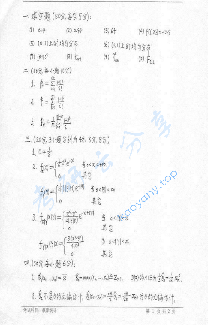 2007年中国科学技术大学812概率论与数理统计考研真题及答案,image.png,中国科学技术大学概率论与数理统计,中国科学技术大学,概率论与数理统计,第3张