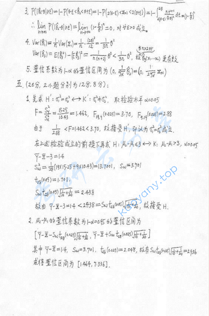 2007年中国科学技术大学812概率论与数理统计考研真题及答案,image.png,中国科学技术大学概率论与数理统计,中国科学技术大学,概率论与数理统计,第4张