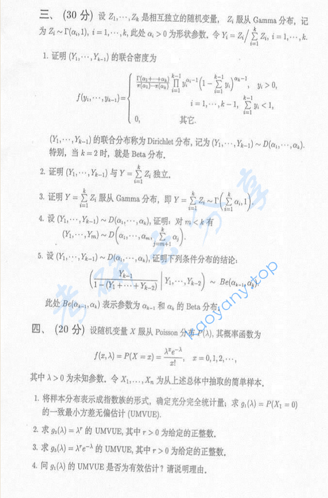 2009年中国科学技术大学812概率论与数理统计考研真题及答案,image.png,中国科学技术大学概率论与数理统计,中国科学技术大学,概率论与数理统计,第2张