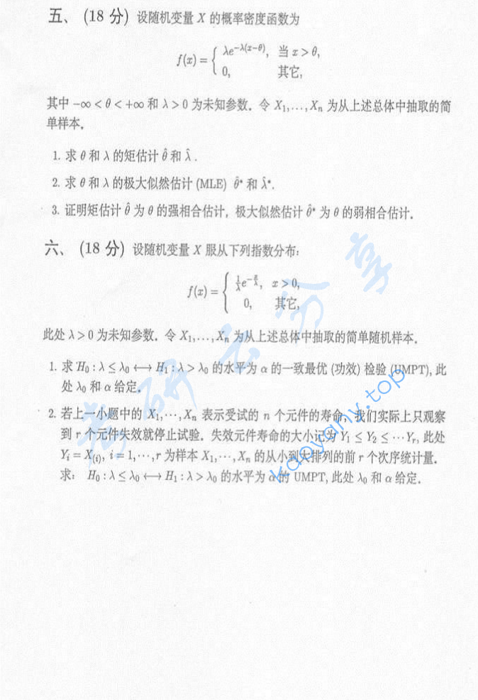 2009年中国科学技术大学812概率论与数理统计考研真题及答案,image.png,中国科学技术大学概率论与数理统计,中国科学技术大学,概率论与数理统计,第3张