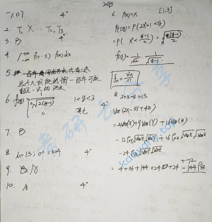 2015年中国科学技术大学812概率论与数理统计考研真题及答案,image.png,中国科学技术大学概率论与数理统计,中国科学技术大学,概率论与数理统计,第4张