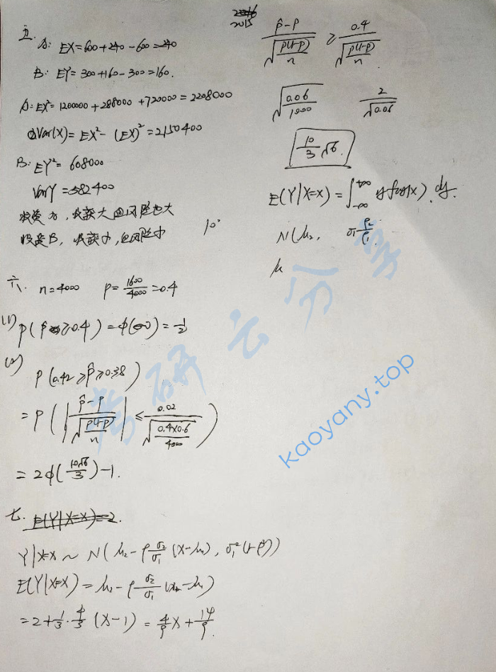 2015年中国科学技术大学812概率论与数理统计考研真题及答案,image.png,中国科学技术大学概率论与数理统计,中国科学技术大学,概率论与数理统计,第6张