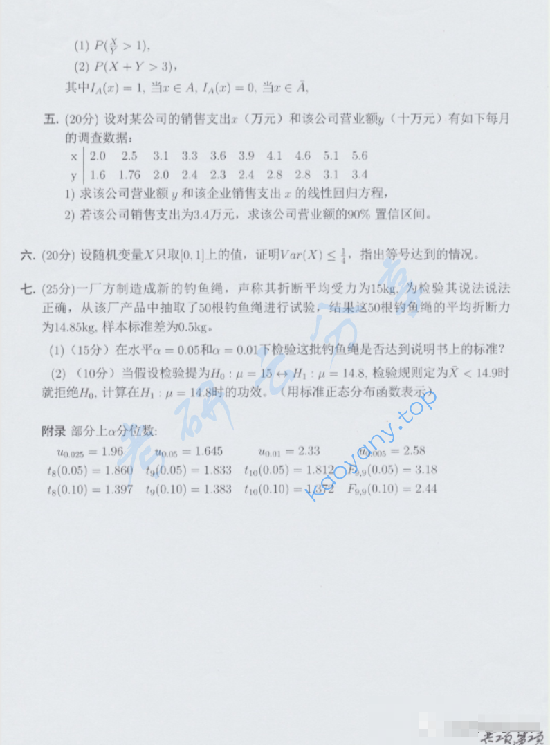 2016年中国科学技术大学812概率论与数理统计考研真题及答案,image.png,中国科学技术大学概率论与数理统计,中国科学技术大学,概率论与数理统计,第2张