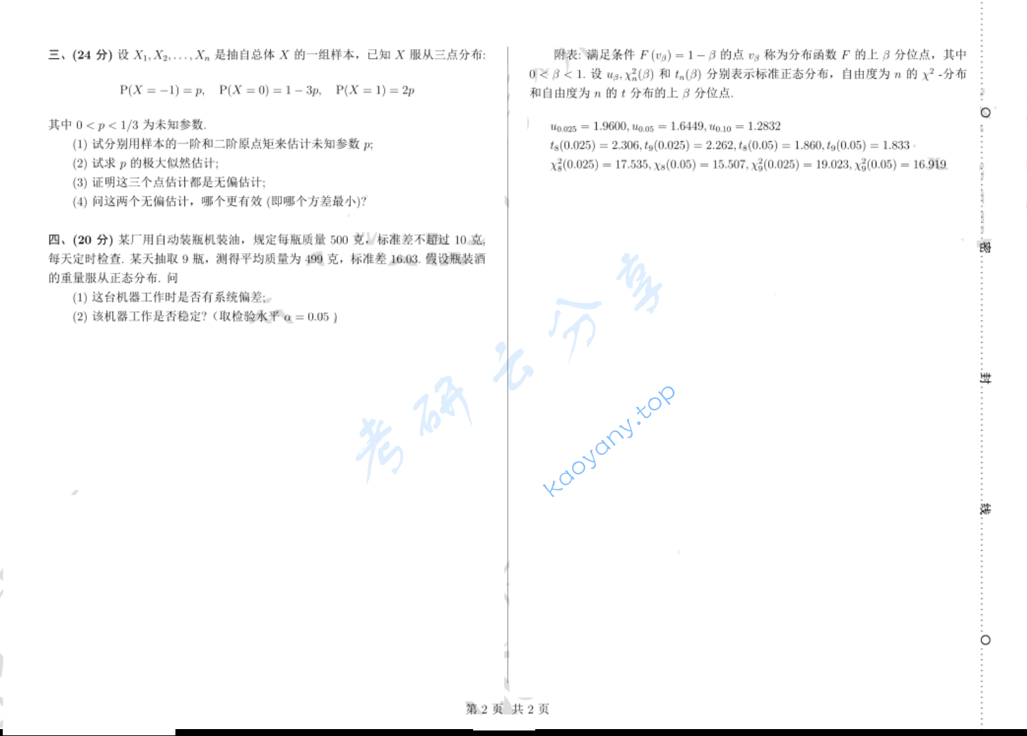 2017年中国科学技术大学812概率论与数理统计考研真题,image.png,中国科学技术大学概率论与数理统计,中国科学技术大学,概率论与数理统计,第2张