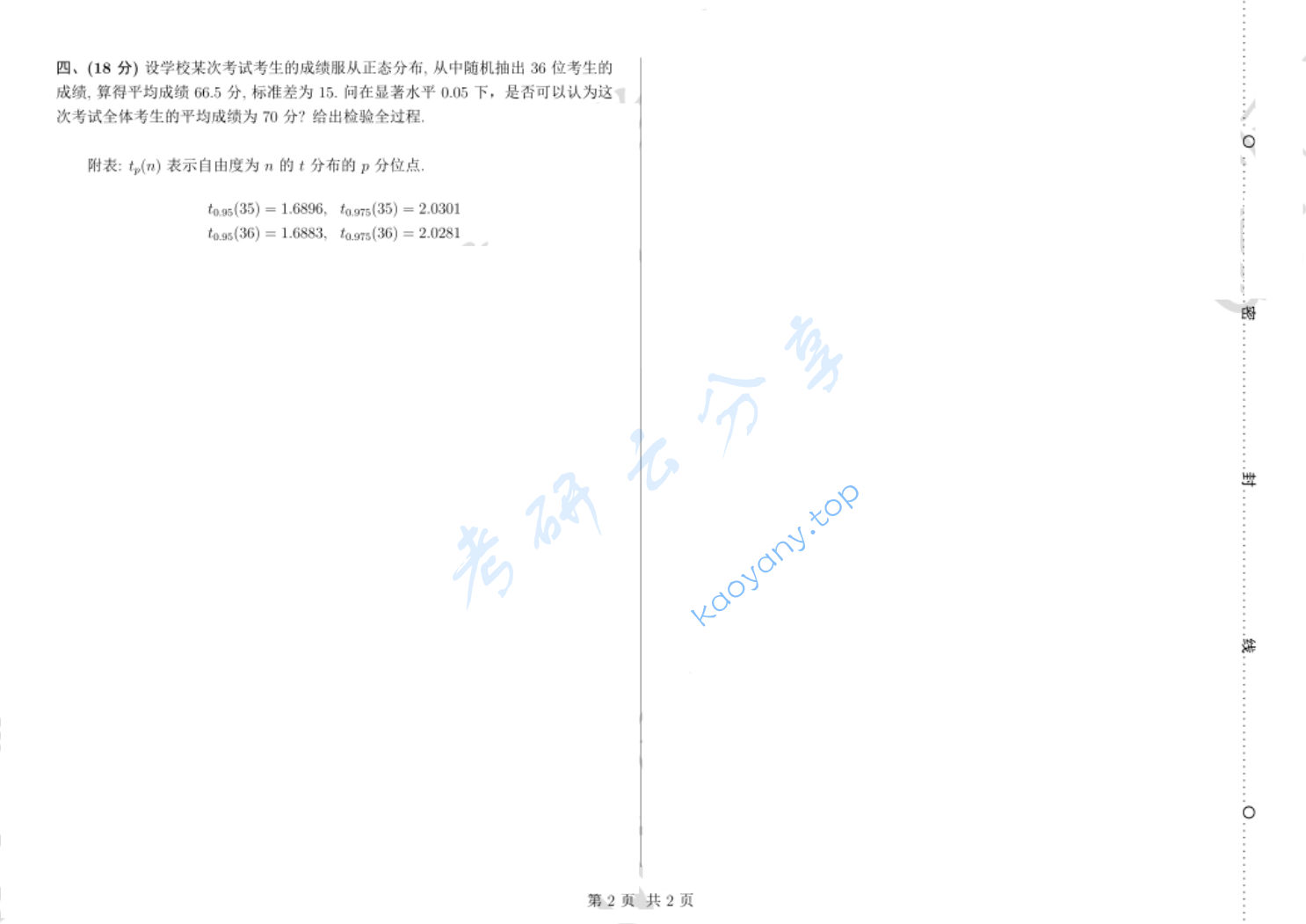 2018年中国科学技术大学812概率论与数理统计考研真题,image.png,中国科学技术大学概率论与数理统计,中国科学技术大学,概率论与数理统计,第2张