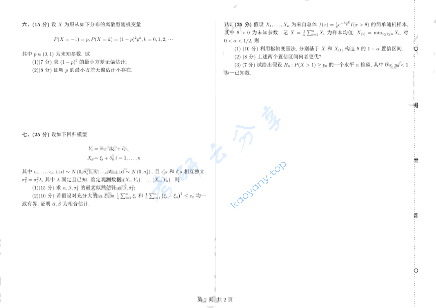 2019年中国科学技术大学812概率论与数理统计考研真题,image.png,中国科学技术大学概率论与数理统计,中国科学技术大学,概率论与数理统计,第2张