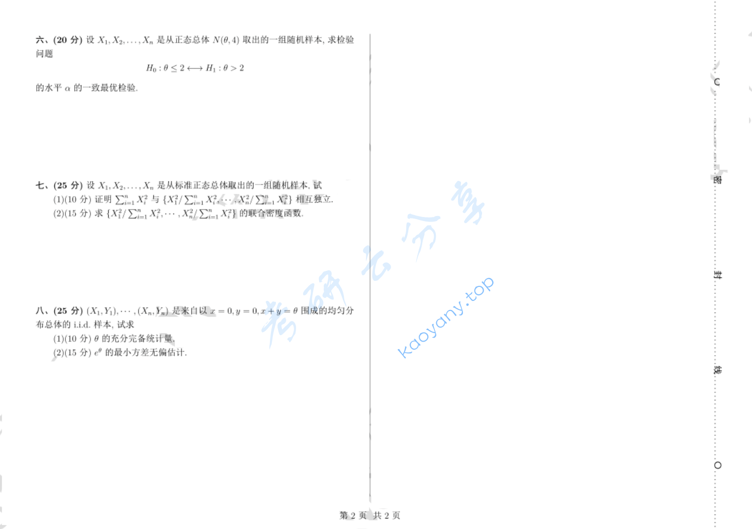 2020年中国科学技术大学812概率论与数理统计考研真题,image.png,中国科学技术大学概率论与数理统计,中国科学技术大学,概率论与数理统计,第2张