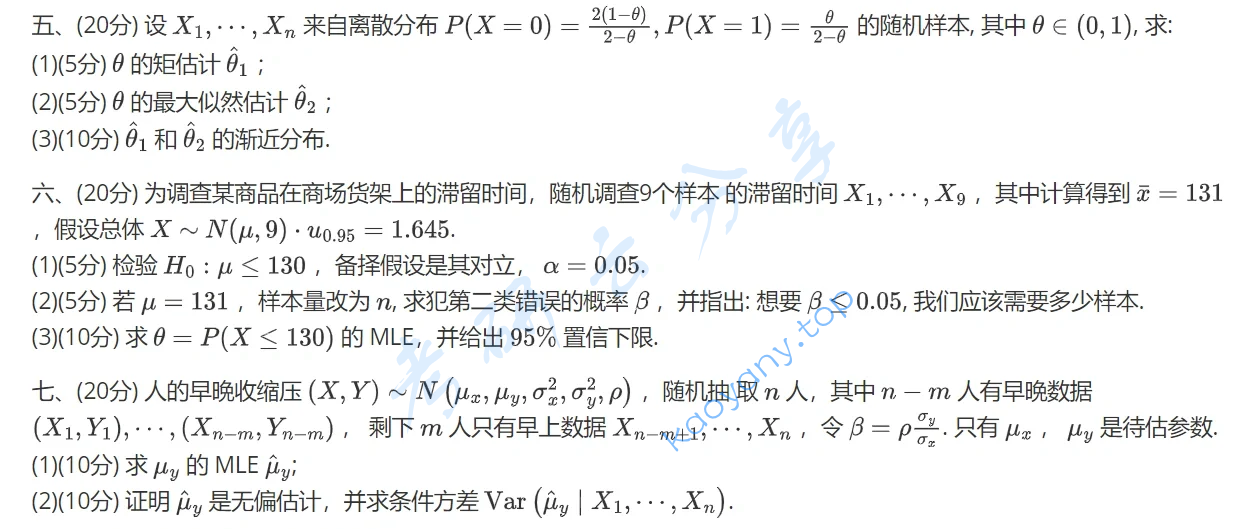 2021年中国科学技术大学812概率论与数理统计考研真题,image.png,中国科学技术大学概率论与数理统计,中国科学技术大学,概率论与数理统计,第2张