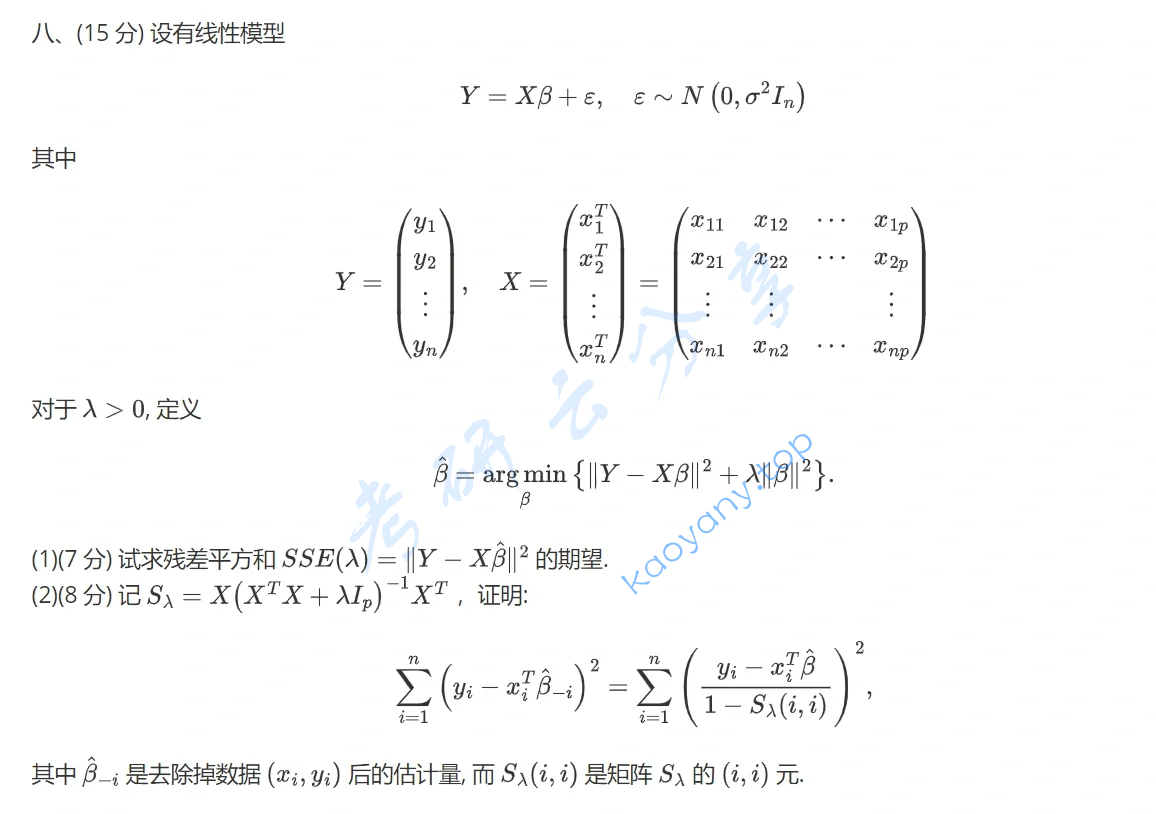 2021年中国科学技术大学812概率论与数理统计考研真题,image.png,中国科学技术大学概率论与数理统计,中国科学技术大学,概率论与数理统计,第3张