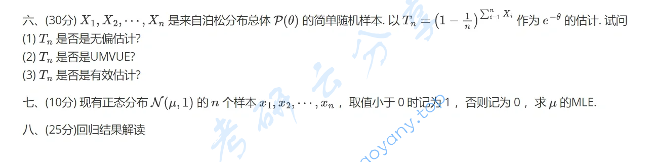 2022年中国科学技术大学812概率论与数理统计考研真题及答案,image.png,中国科学技术大学概率论与数理统计,中国科学技术大学,概率论与数理统计,第2张