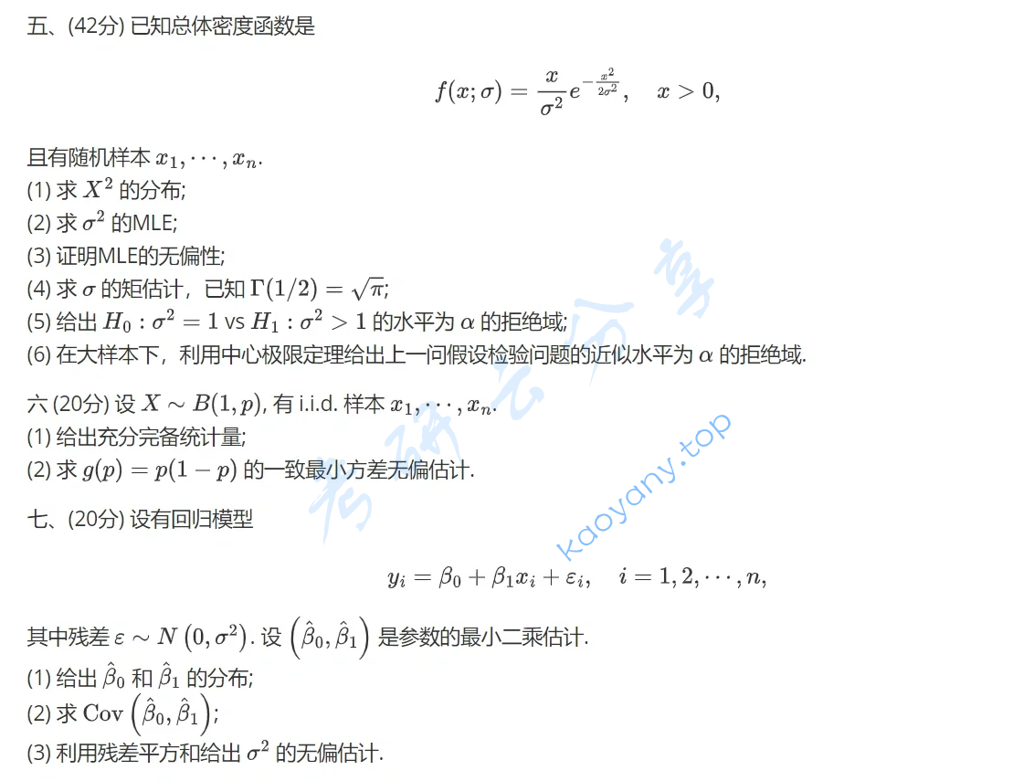 2023年中国科学技术大学812概率论与数理统计考研真题及答案,image.png,中国科学技术大学概率论与数理统计,中国科学技术大学,概率论与数理统计,第2张