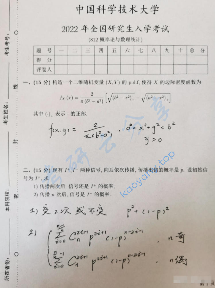 2022年中国科学技术大学812概率论与数理统计考研真题及答案,image.png,中国科学技术大学概率论与数理统计,中国科学技术大学,概率论与数理统计,第3张