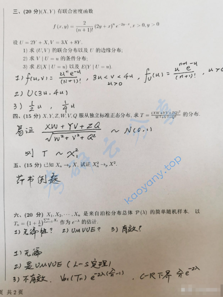 2022年中国科学技术大学812概率论与数理统计考研真题及答案,image.png,中国科学技术大学概率论与数理统计,中国科学技术大学,概率论与数理统计,第4张