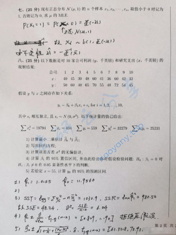 2022年中国科学技术大学812概率论与数理统计考研真题及答案,image.png,中国科学技术大学概率论与数理统计,中国科学技术大学,概率论与数理统计,第5张