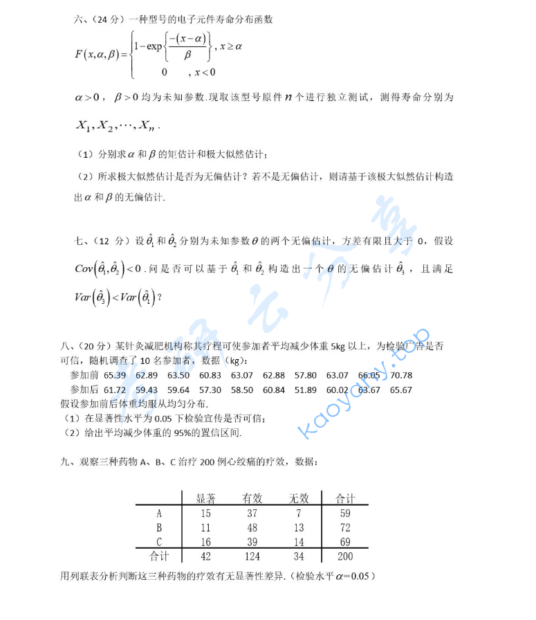 2018年中国科学技术大学432统计学考研真题,image.png,中国科学技术大学统计学,中国科学技术大学,统计学,第2张