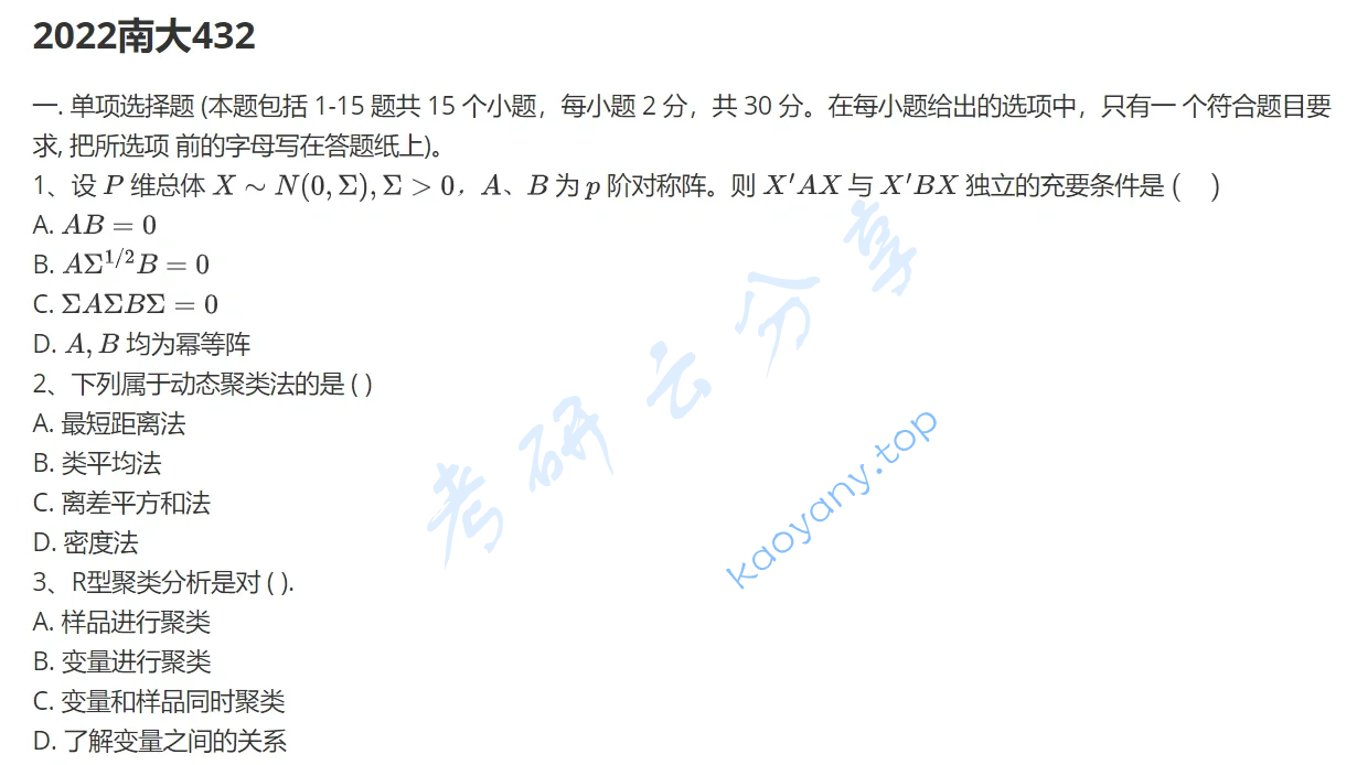 2022年南京大学432统计学考研真题