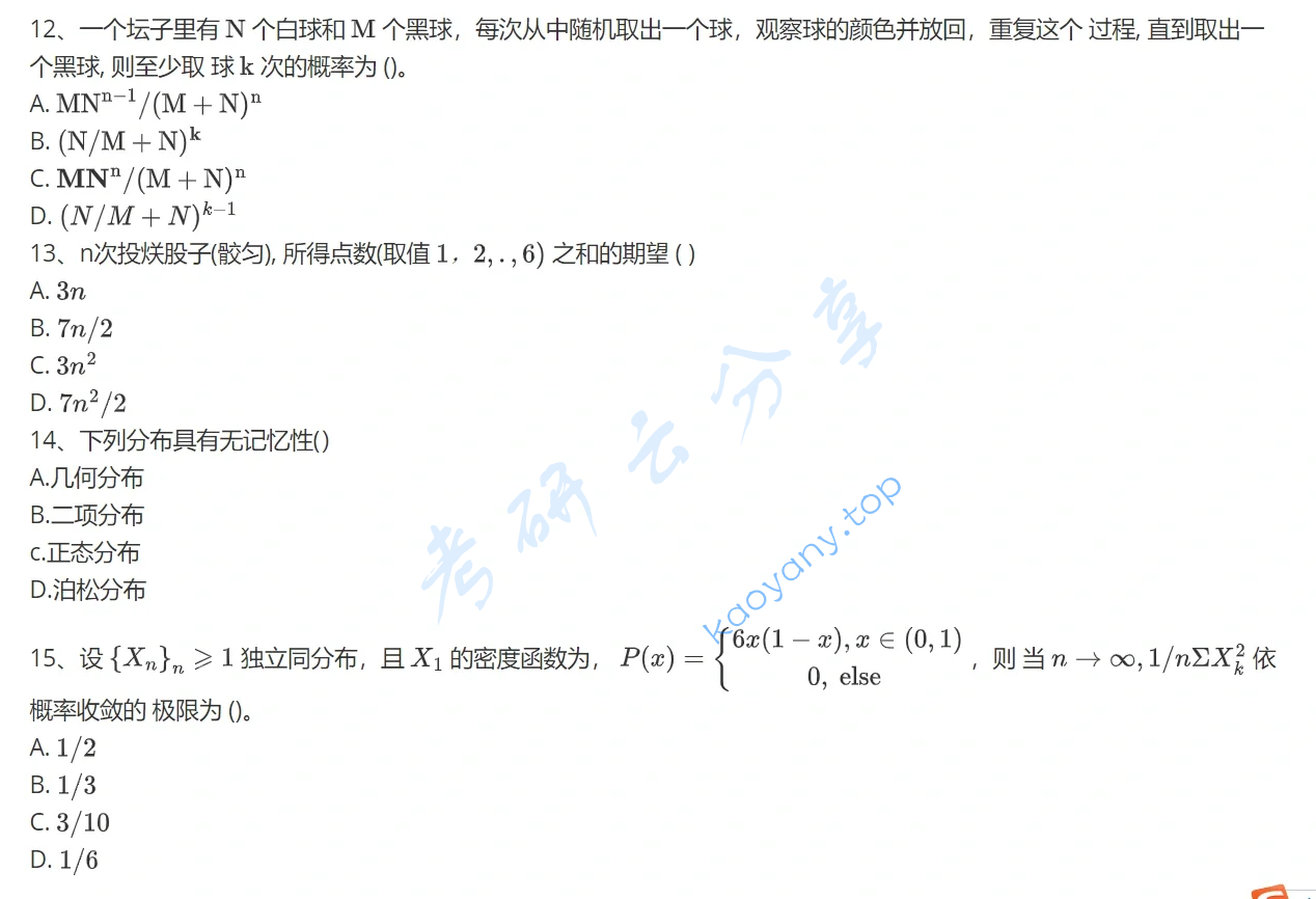 2022年南京大学432统计学考研真题,image.png,南京大学统计学,南京大学,统计学,第4张