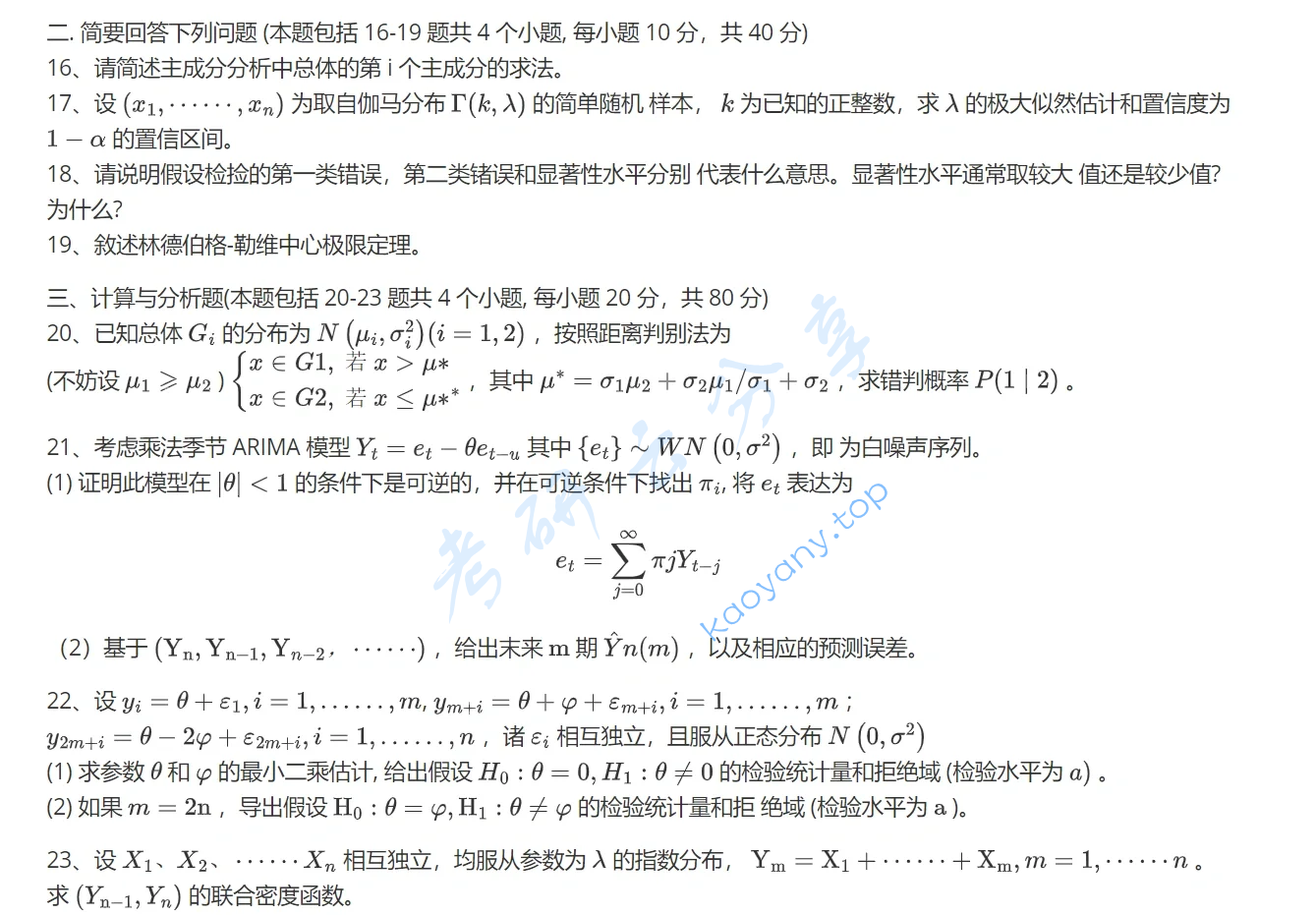 2022年南京大学432统计学考研真题,image.png,南京大学统计学,南京大学,统计学,第5张