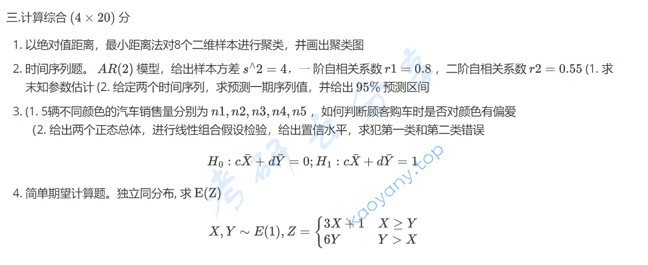 2023年南京大学432统计学考研真题,image.png,南京大学统计学,南京大学,统计学,第2张