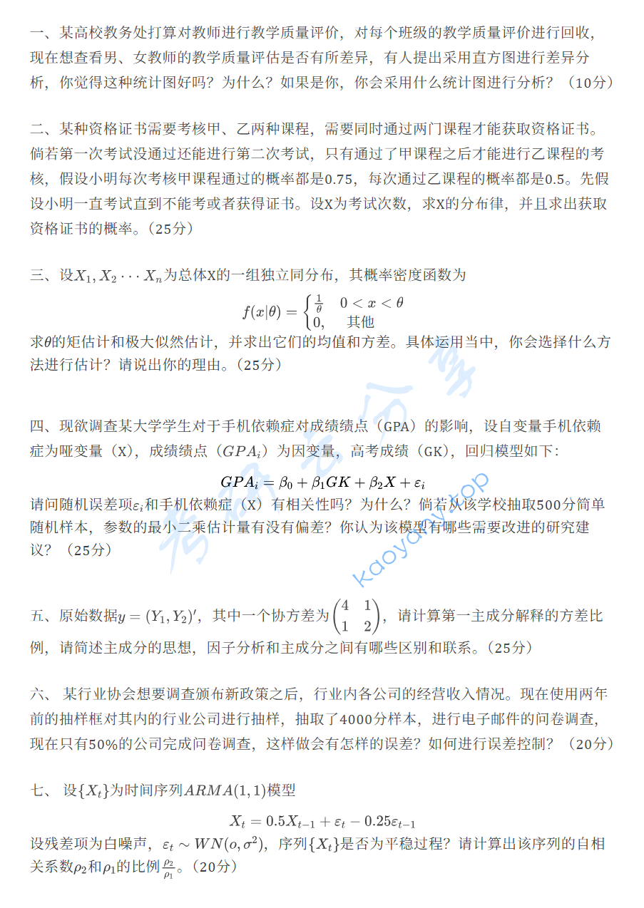 2021年中国人民大学432统计学考研真题