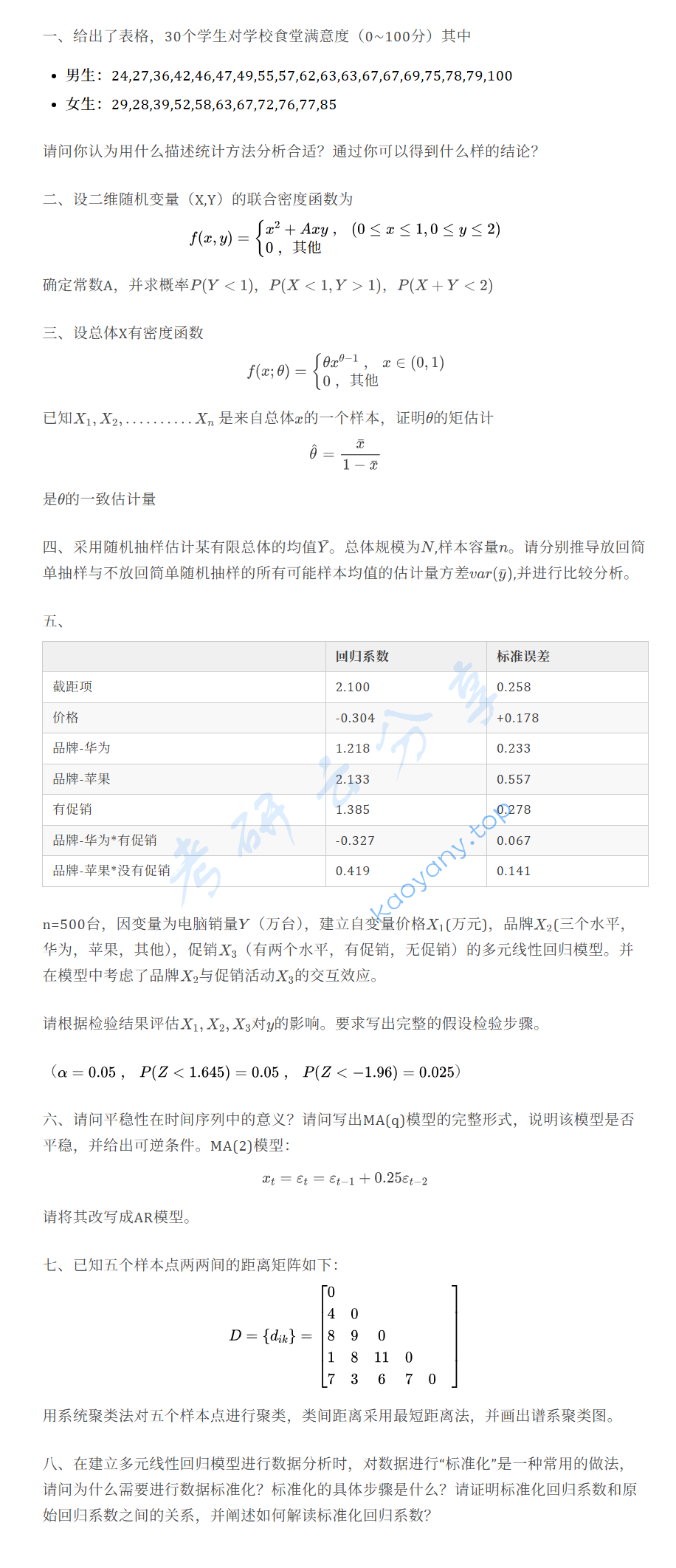 2022年中国人民大学432统计学考研真题
