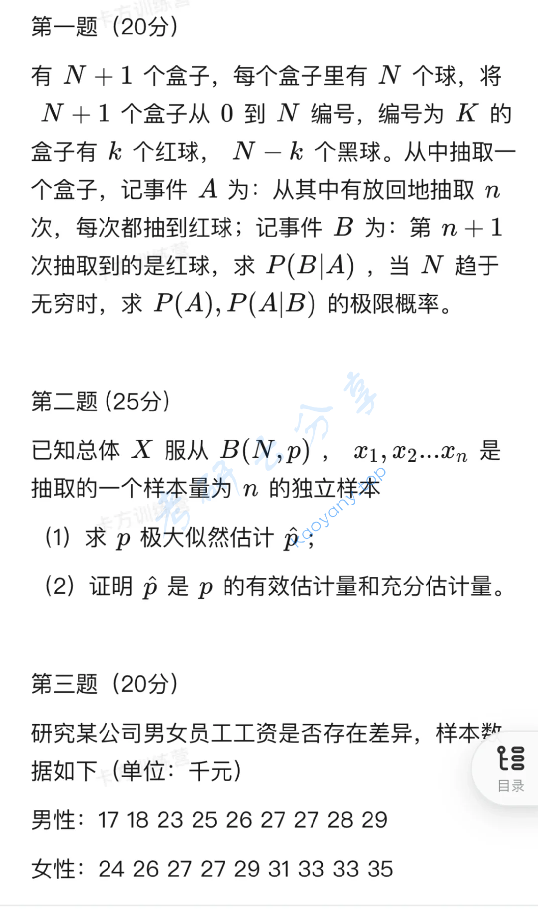 2023年中国人民大学432统计学考研真题