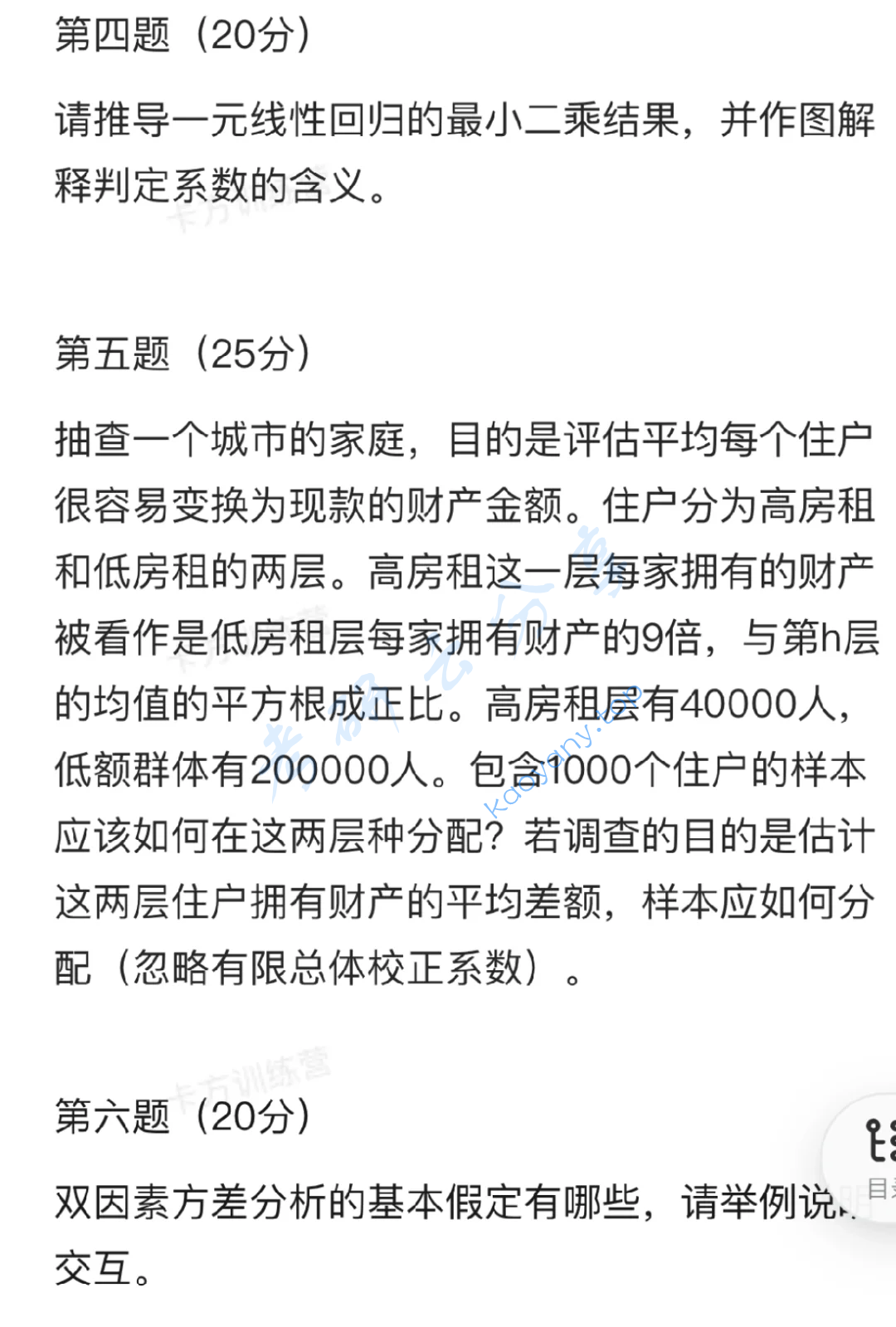 2023年中国人民大学432统计学考研真题,image.png,中国人民大学统计学,中国人民大学,统计学,第2张