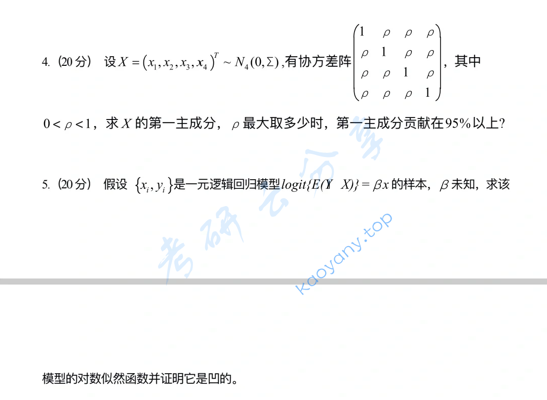 2024年中国人民大学432统计学考研真题,image.png,中国人民大学统计学,中国人民大学,统计学,第2张