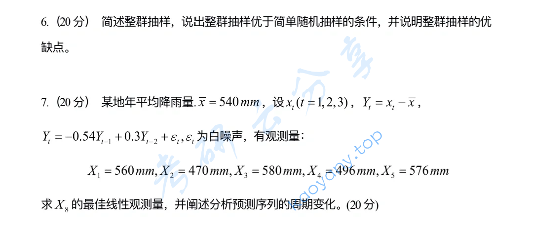2024年中国人民大学432统计学考研真题,image.png,中国人民大学统计学,中国人民大学,统计学,第3张