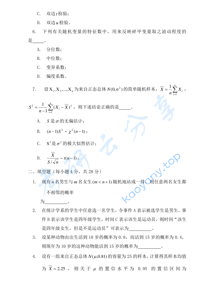 2013年南开大学432统计学考研真题,image.png,南开大学统计学,南开大学,统计学,第2张