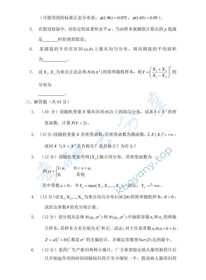 2013年南开大学432统计学考研真题,image.png,南开大学统计学,南开大学,统计学,第3张