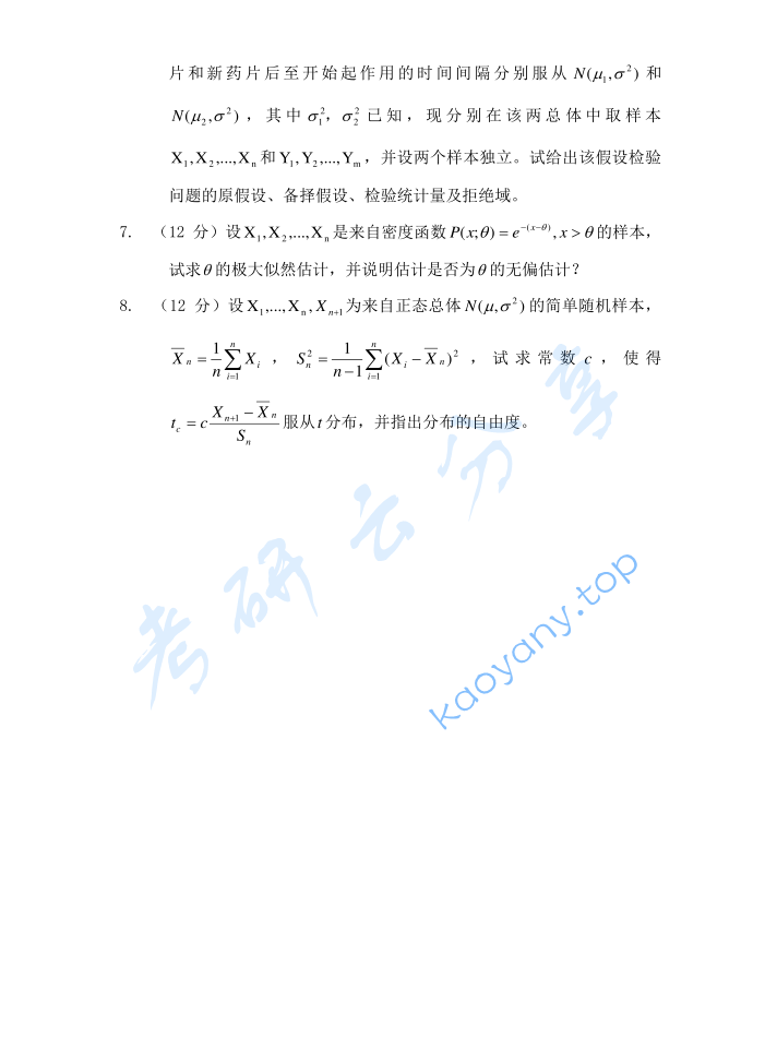 2013年南开大学432统计学考研真题,image.png,南开大学统计学,南开大学,统计学,第4张