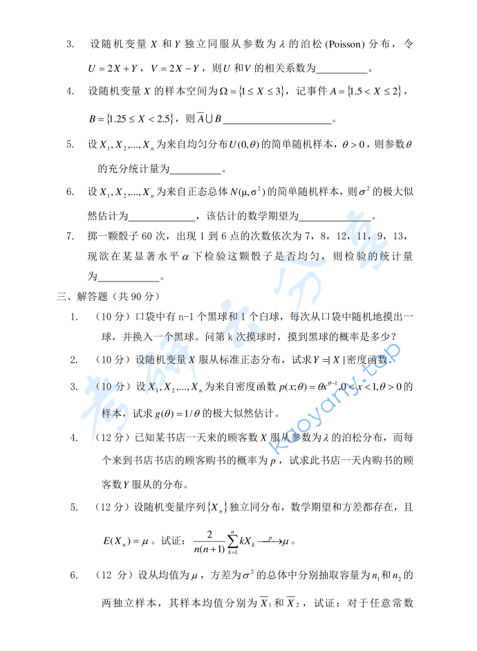 2014年南开大学432统计学考研真题及答案,image.png,南开大学统计学,南开大学,统计学,第3张