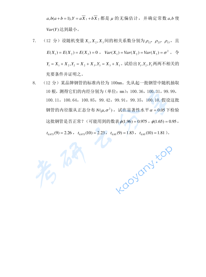 2014年南开大学432统计学考研真题及答案,image.png,南开大学统计学,南开大学,统计学,第4张