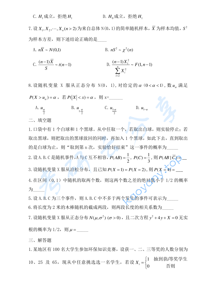 2015年南开大学432统计学考研真题及答案,image.png,南开大学统计学,南开大学,统计学,第2张