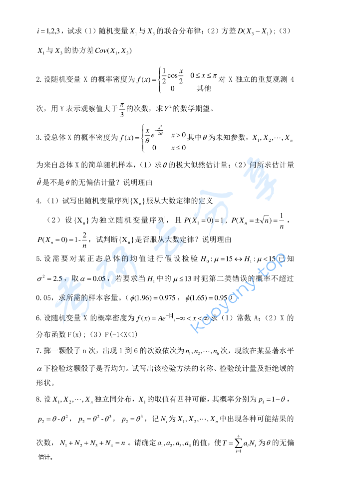2015年南开大学432统计学考研真题及答案,image.png,南开大学统计学,南开大学,统计学,第3张