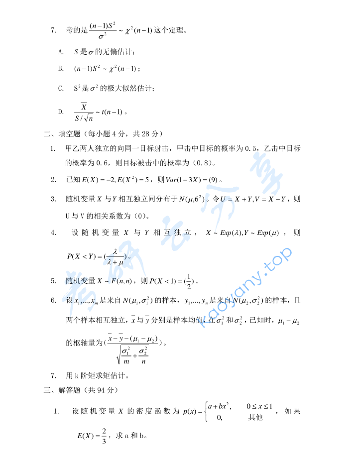 2017年南开大学432统计学考研真题及答案,image.png,南开大学统计学,南开大学,统计学,第2张