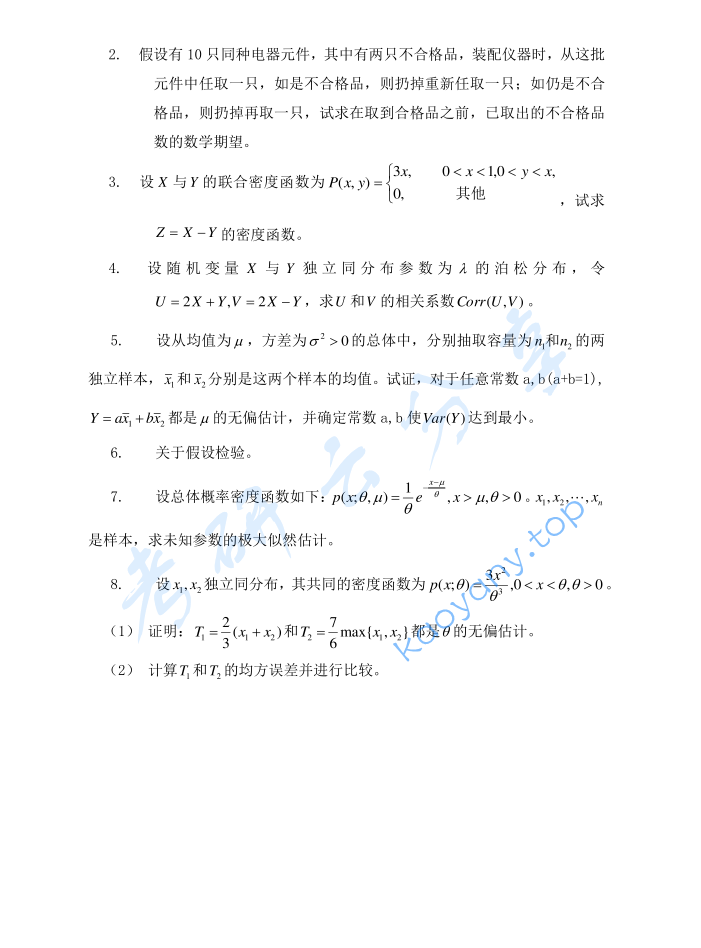 2017年南开大学432统计学考研真题及答案,image.png,南开大学统计学,南开大学,统计学,第3张