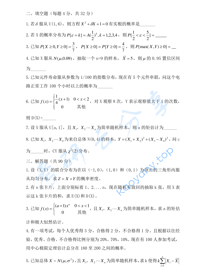 2018年南开大学432统计学考研真题及答案,image.png,南开大学统计学,南开大学,统计学,第2张