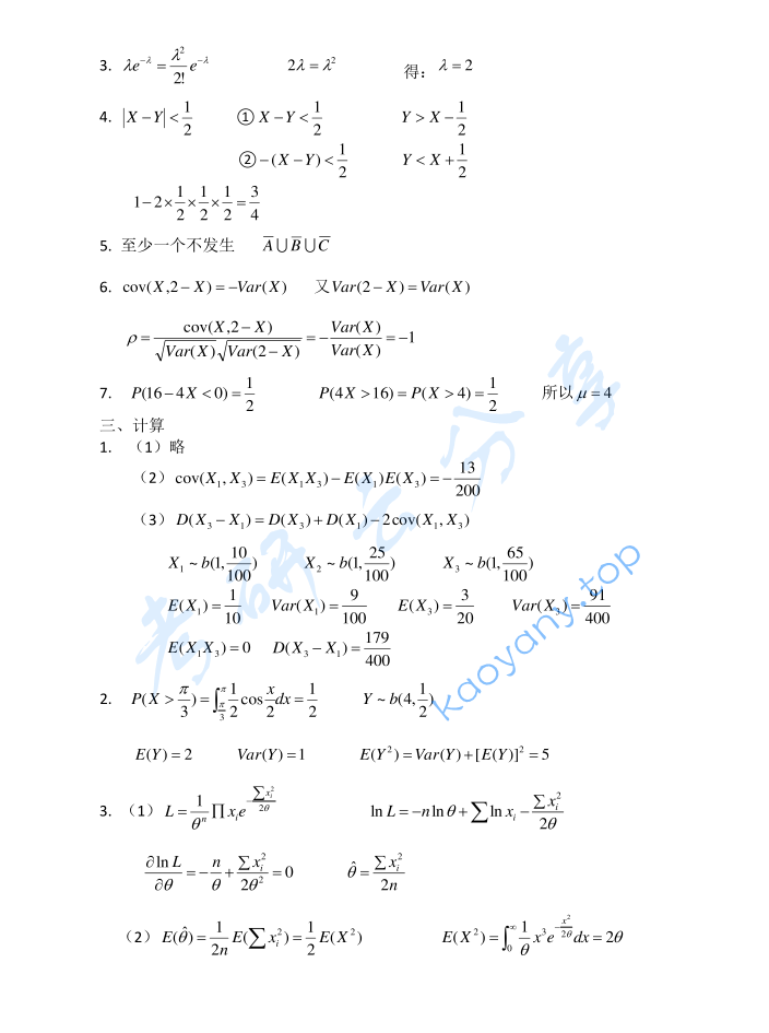2015年南开大学432统计学考研真题及答案,image.png,南开大学统计学,南开大学,统计学,第5张