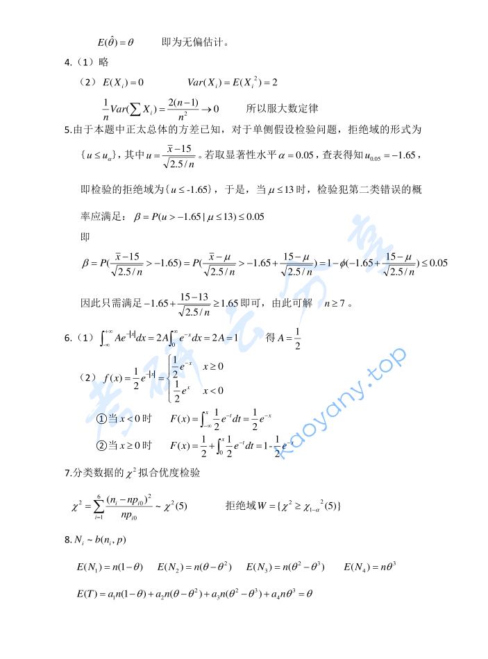 2015年南开大学432统计学考研真题及答案,image.png,南开大学统计学,南开大学,统计学,第6张