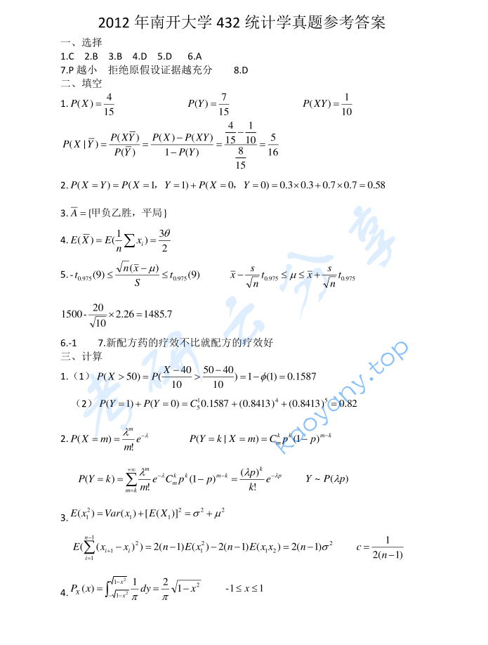 2012年南开大学432统计学考研真题及答案,image.png,南开大学统计学,南开大学,统计学,第6张