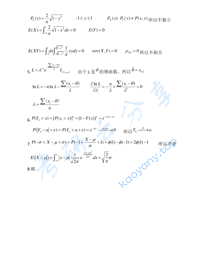 2012年南开大学432统计学考研真题及答案,image.png,南开大学统计学,南开大学,统计学,第7张