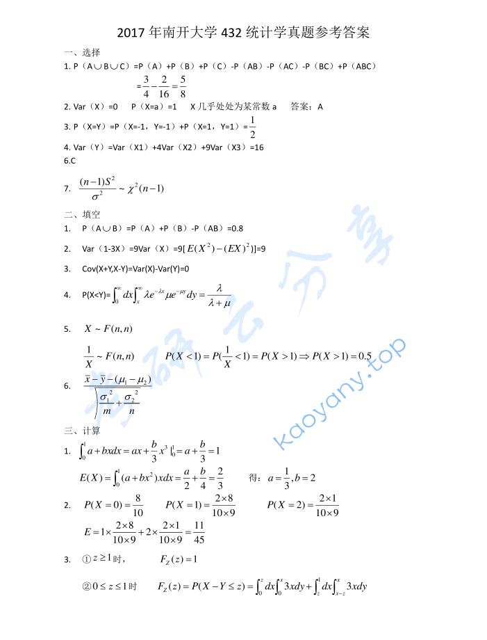 2017年南开大学432统计学考研真题及答案,image.png,南开大学统计学,南开大学,统计学,第4张