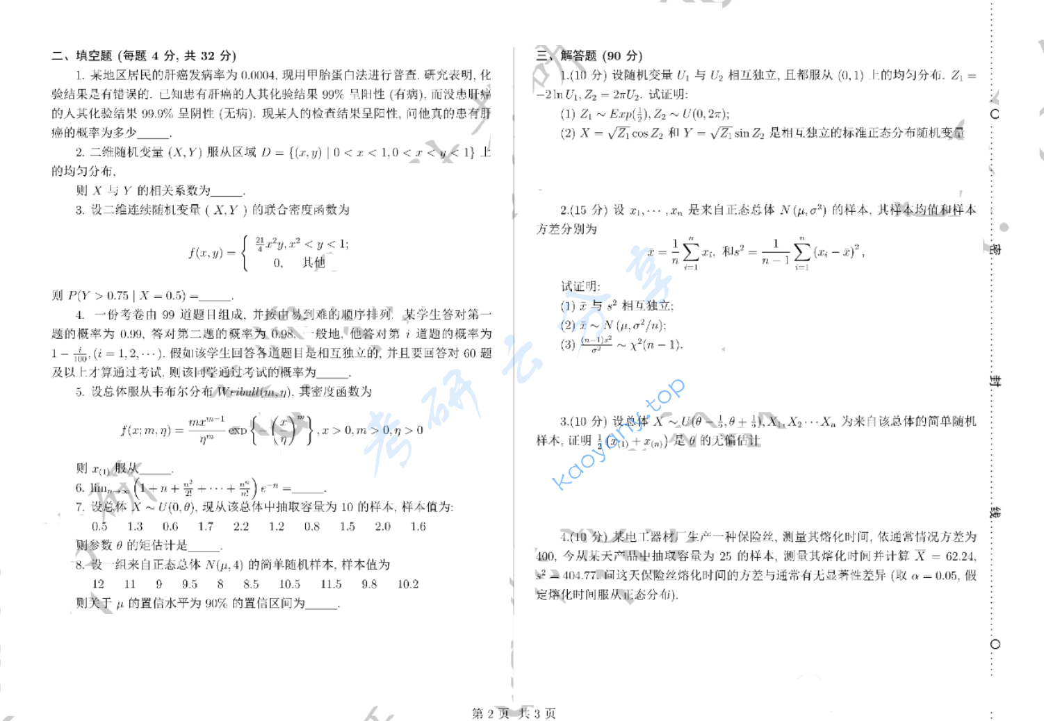 2019年南开大学432统计学考研真题,image.png,南开大学统计学,南开大学,统计学,第2张