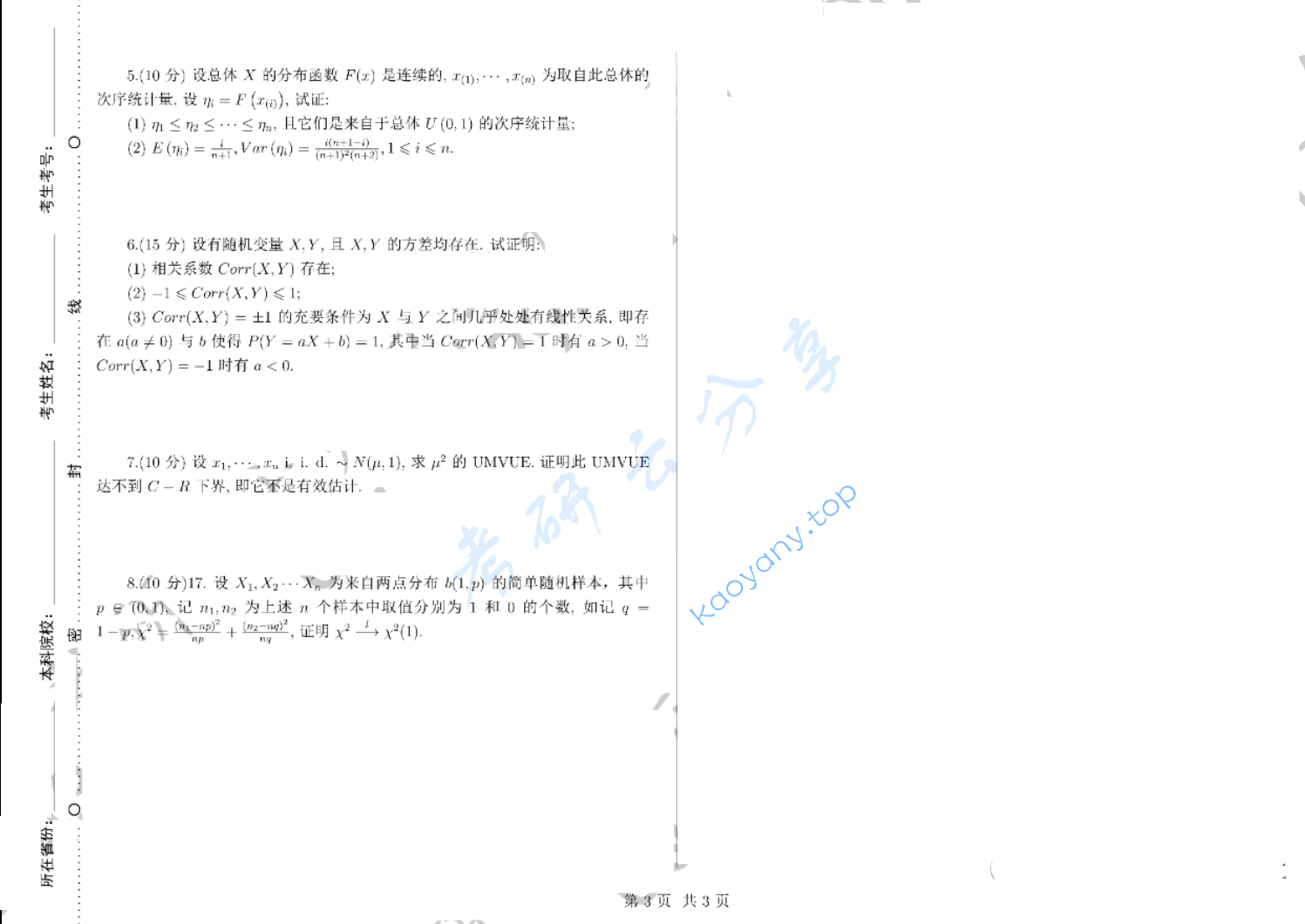 2019年南开大学432统计学考研真题,image.png,南开大学统计学,南开大学,统计学,第3张