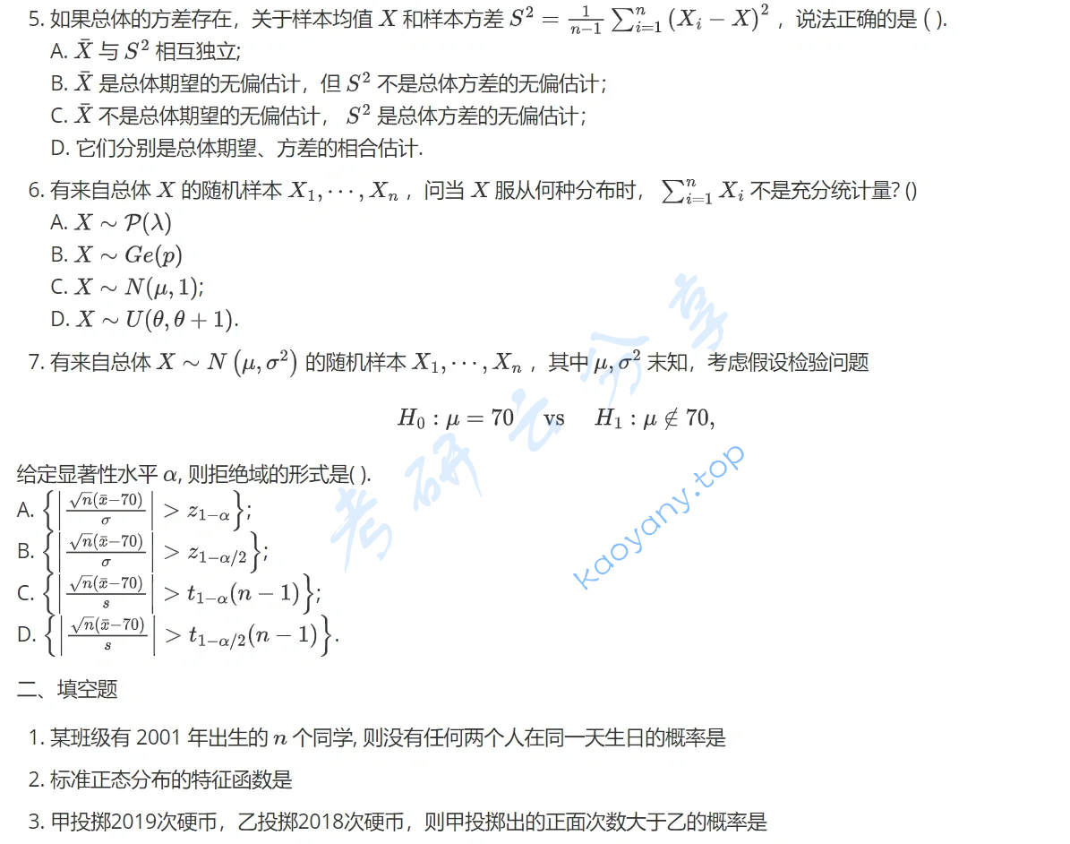 2020年南开大学432统计学考研真题,image.png,南开大学统计学,南开大学,统计学,第2张