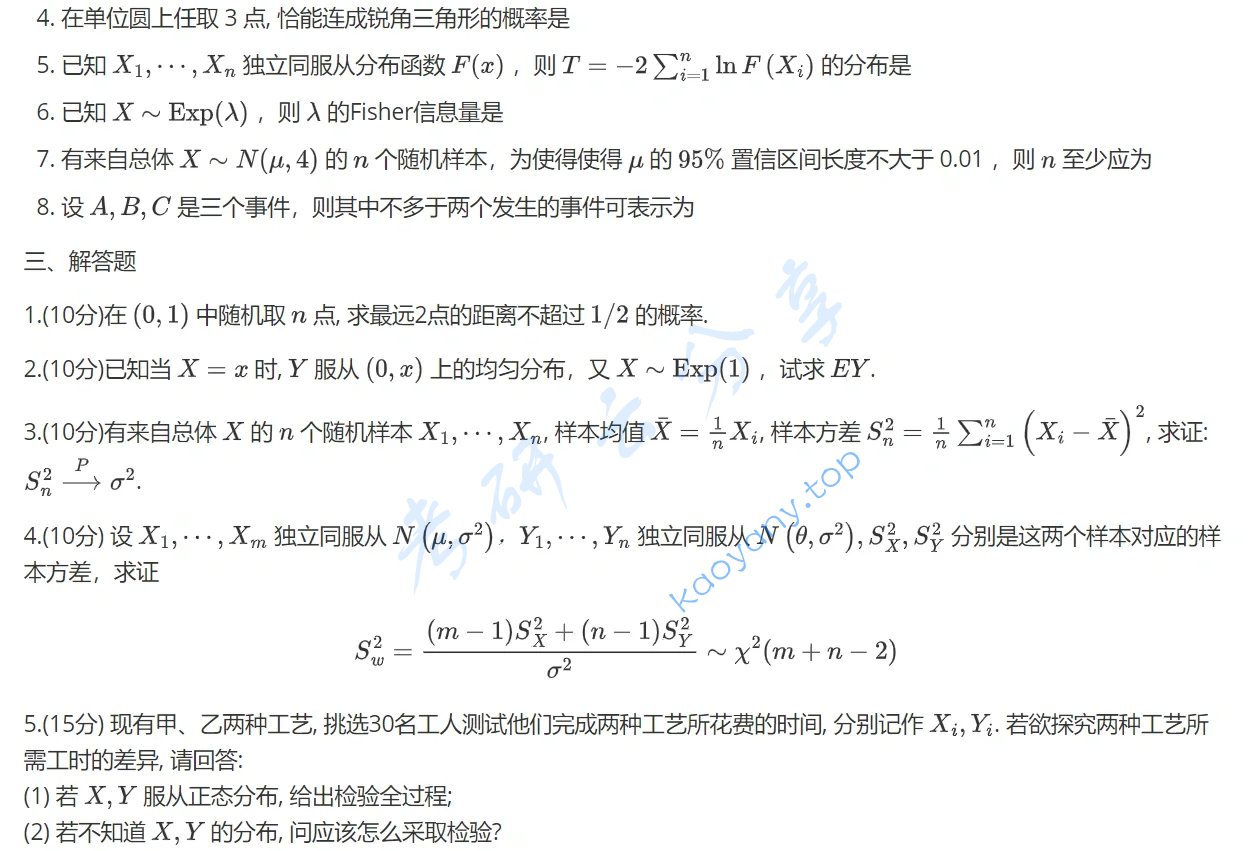 2020年南开大学432统计学考研真题,image.png,南开大学统计学,南开大学,统计学,第3张