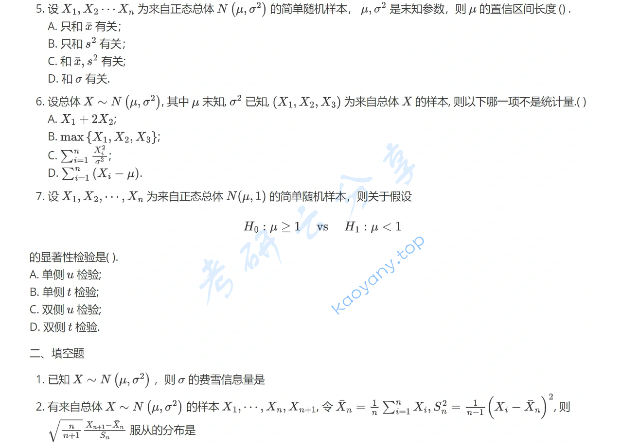 2021年南开大学432统计学考研真题,image.png,南开大学统计学,南开大学,统计学,第2张