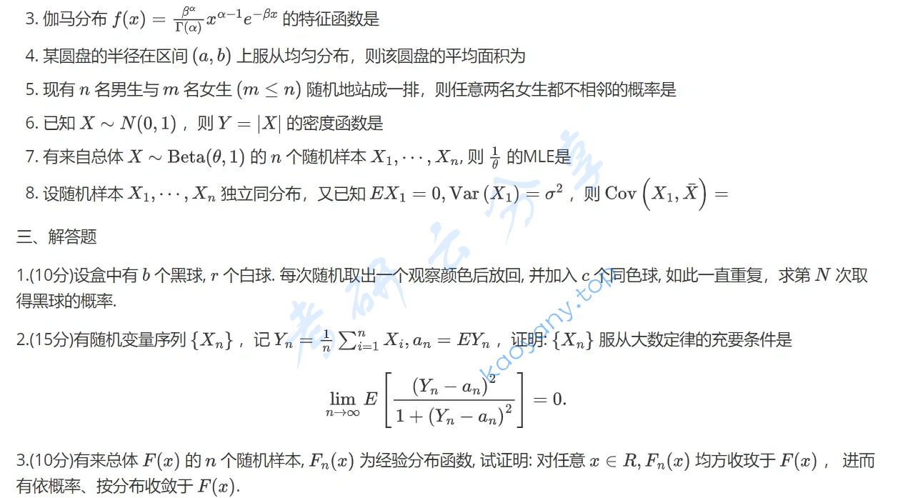 2021年南开大学432统计学考研真题,image.png,南开大学统计学,南开大学,统计学,第3张